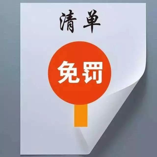 什么是“輕微”的環(huán)境違法行為？來看市局官方認(rèn)定