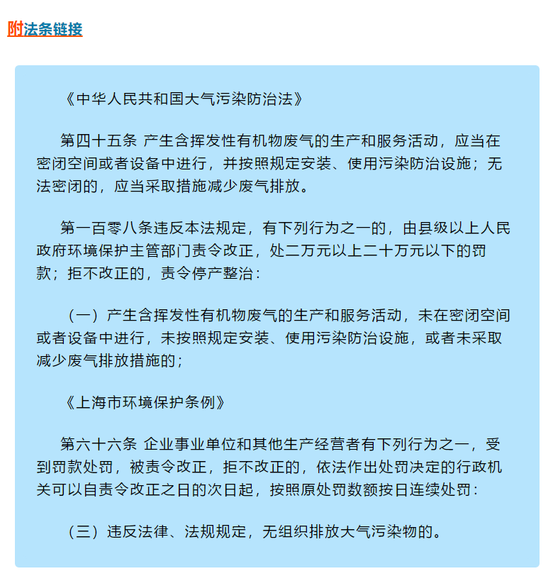 VOCs違法排放執(zhí)法案例 | 某企業(yè)罐頂呼吸氣未配套VOCs治理措施，處罰20萬元